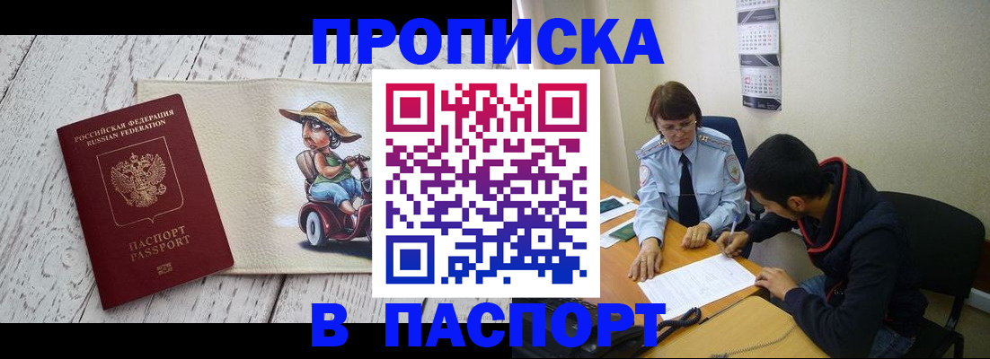 прописка паспорт в Каспийске