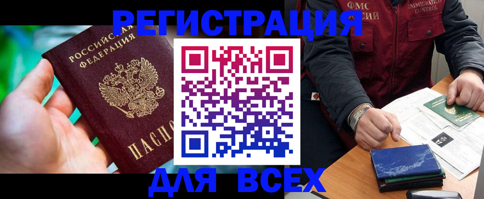 прописка для работы в Каспийске