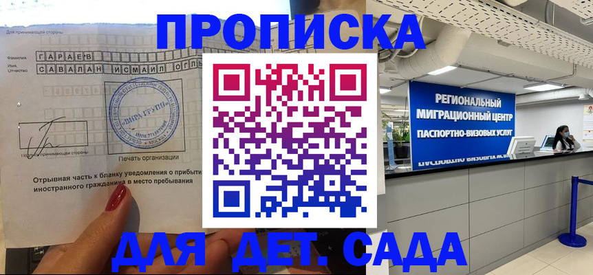 регистрация для дет. сада в Каспийске