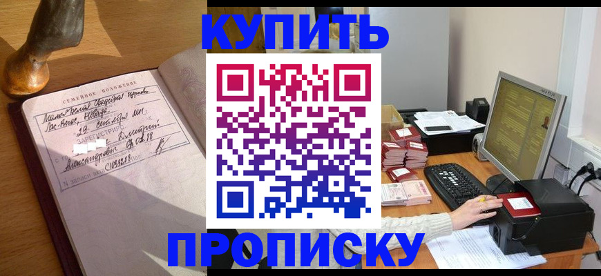 прописка 2025 в Каспийске