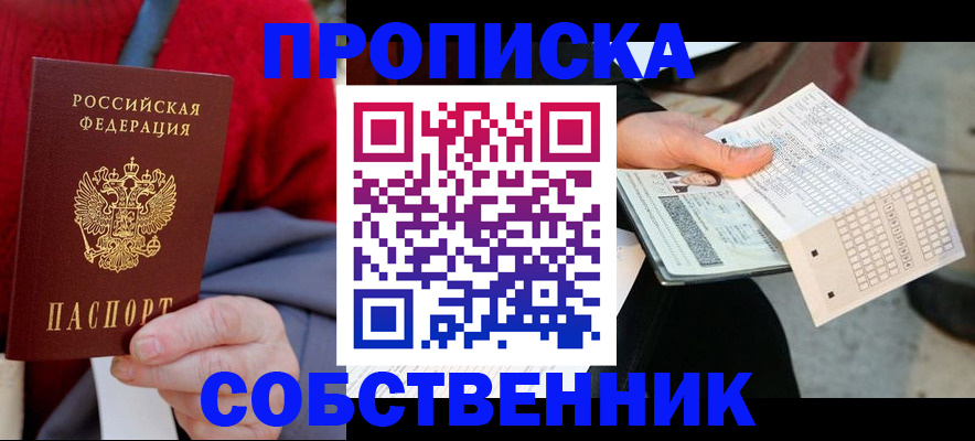 временная регистрация купить в Каспийске
