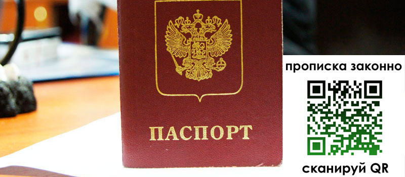 регистрация в Каспийске прописка в Каспийске